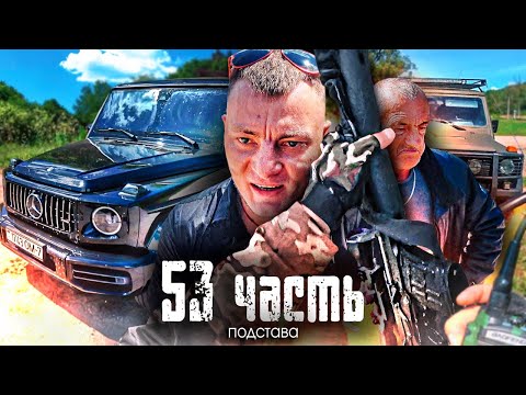 Видео: БЕШЕННЫЙ ПЕРЕГОВОРЩИК, облава НА ГЕЛИКАХ!! мы готовились, но все пошло не по плану - 53 часть