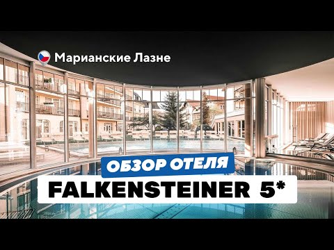 Видео: Falkensteiner 5*: пять бассейнов / дизайнерские номера / собственный питьевой источник /