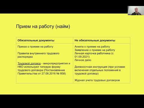 Видео: Обязательные и необязательные кадровые документы в швейном производстве 2025-2026 год.