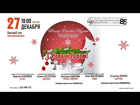 Видео: ПРАЗДНИЧНЫЙ КОНЦЕРТ ТЕАТРА ХОРОВОЙ МУЗЫКИ В БЗК