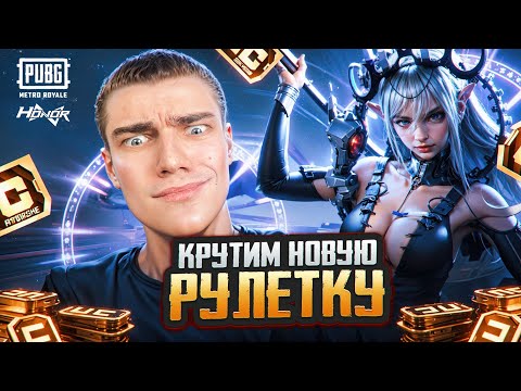 Видео: НАКАЗЫВАЕМ ПОДСОСНИКОВ И КРУТИМ НОВУЮ РУЛЕТКУ❗