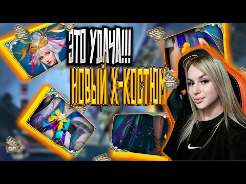 Видео: ВЫБИЛА и ПРОКАЧАЛА НОВЫЙ X-КОСТЮМ В PUBG MOBILE! РОЗЫГРЫШ UC