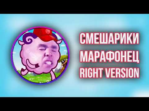 Видео: [DJ Misha] Смешарики - Марафонец (Right version) ♂ Gachi Remix (перезалив)