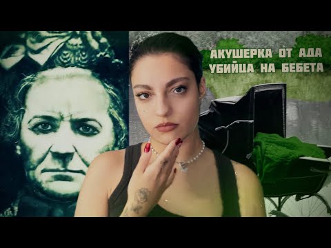 Видео: Тъмната викторианска история за AMELIA DYER!