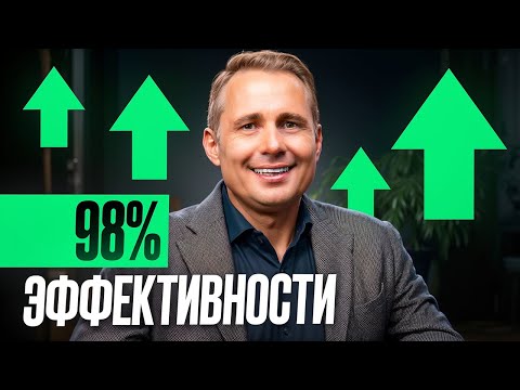 Видео: Как стать эффективным на 98%? Главный секрет успешных людей!