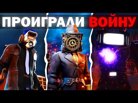 Видео: АЛЬЯНС ПОЧТИ УНИЧТОЖЕН ! | Сюжет skibidi toilet multiverse - season 10