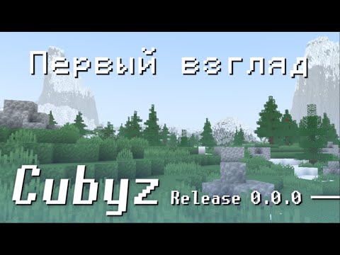 Видео: Очередной клон Майнкрафта? — Cubyz 0.0.0 | Первый взгляд