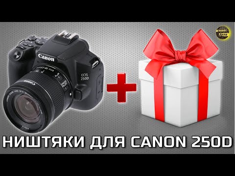 Видео: Какие аксессуары купить для Canon 250D