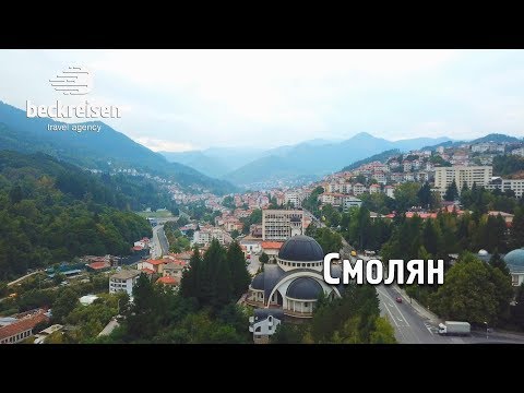 Видео: Смолян, Smolian, Bulgaria 4K BeckReisen