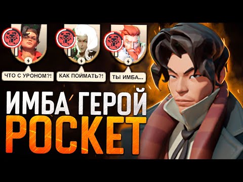 Видео: POCKET — ИМБА в DEADLOCK 🔥