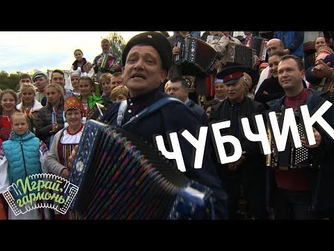 Видео: Играй, гармонь! | Иван Киселёв (Калужская область) | Чубчик кучерявый