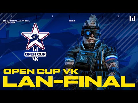 Видео: Open Cup VK. LAN-финал