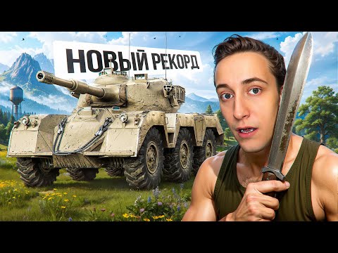 Видео: Шотник — Убил Новый MauseKönig и Поставил Рекорд по Урону!