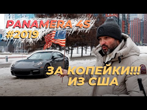 Видео: Порш Панамера 4s - ДЕШЕВЫЙ ПРЕМИУМ из Америки