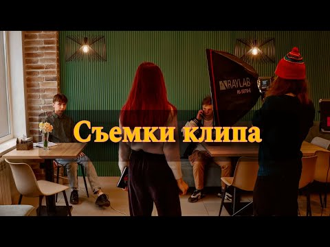 Видео: Съемки. Бекстейдж клипа "Прекращаю" - NOVIKOV