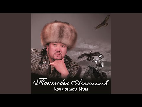 Видео: Жолдубайга