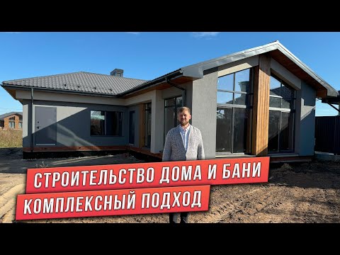 Видео: ПРОЕКТ БАННОГО КОМПЛЕКСА 100 м². ПРОЕКТ ДОМА И БАНИ. ИНДИВИДУАЛЬНЫЙ ПРОЕКТ ДОМА