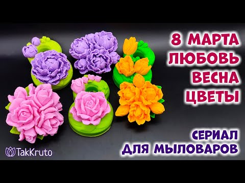 Видео: Весна всё ближееее! Крутые наборы на 8 марта и классная рекомендация для вас от меня лично