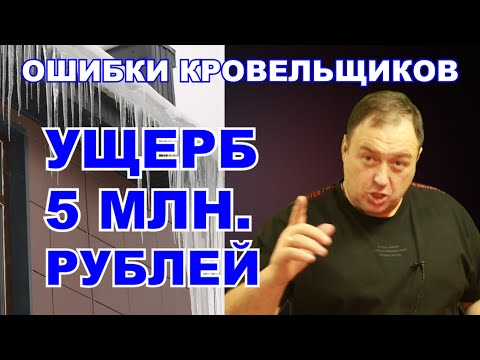 Видео: Основное правило скатной кровли.