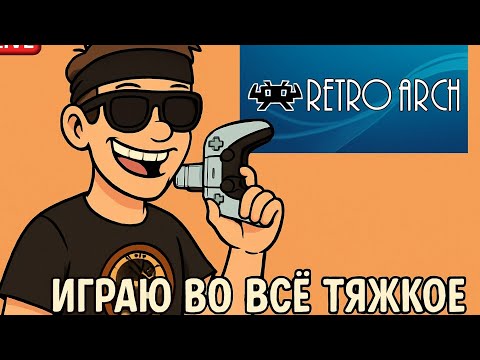 Видео: Играю во всё тяжкое))