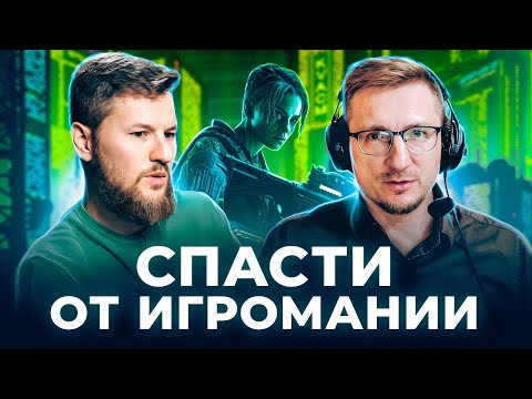 Видео: Как видеоигры влияют на нас? Вред или польза? [Эксперт iXBT.games Виталий Казунов]