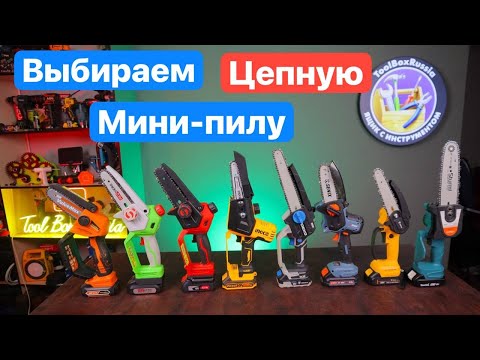 Видео: Какую ПИЛУ выбрать на НОВЫЙ ГОД ? Битва МИНИ-ПИЛ. INGCO DEKO SENIX Sturm! Felisatti RedVerg Светофор