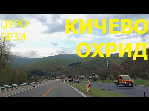 Видео: Кичево - Охрид, Македония, автопутешествие, май 2025 г.