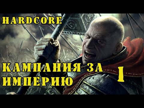 Видео: ПРОХОЖДЕНИЕ ► Башня тьмы ► Warhammer - Mark of Chaos