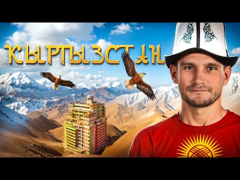 Видео: Кыргызстан: вы не знали, как тут красиво | Тайный город, барсы и горячие источники