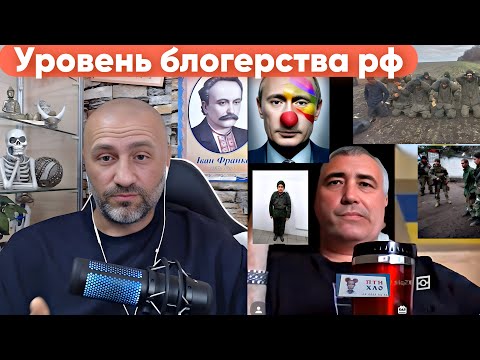 Видео: КАК БЛОГЕРЫ рАШКИ ВАЛЯТСЯ НА ПРОСТЫХ ВОПРОСАХ