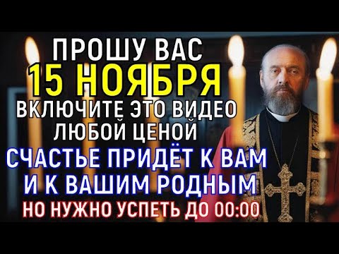 Видео: УСПЕЙ ДО ПОЛУНОЧИ! БОЛЬШОЕ СЧАСТЬЕ ПРИДЁТ! Сбудется САМОЕ сокровенное желание. Проси в Молитве Богу