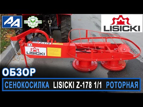 Видео: Косилка LISICKI Z-178 1/1. Обзор.
