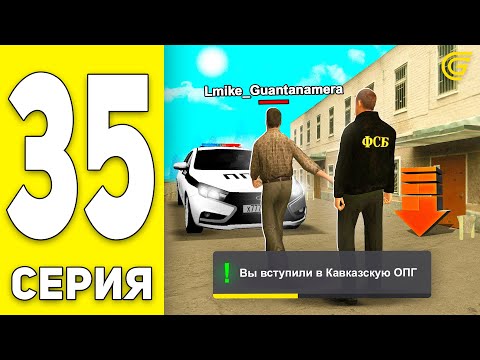 Видео: ПУТЬ БОМЖА на GRAND MOBILE #35 - КАК ВСТУПИТЬ В ОПГ в ГРАНД МОБАЙЛ (CRMP MOBILE)