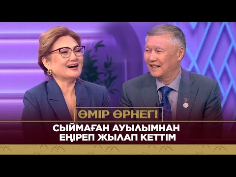 Видео: Жазушы болғаныммен, футболшы бола алмадым | Баянғали Әлімжанов | Өмір өрнегі