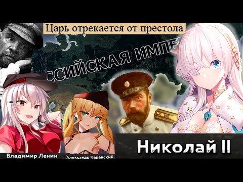 Видео: Great War - Российская Гражданка - Аниме-Руина|#1