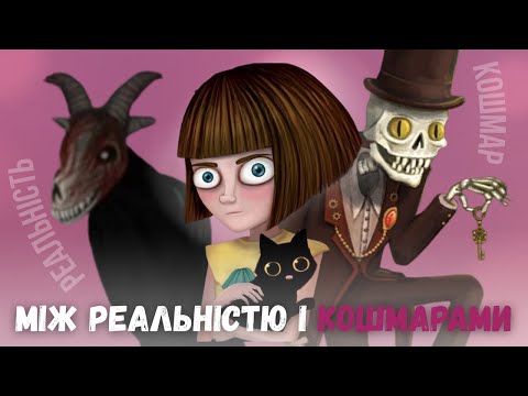 Видео: Fran Bow | Огляд