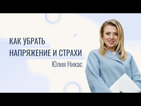 Видео: Медитация Я ЕСТЬ. Практика, которая за несколько минут поможет убрать напряжение и страхи