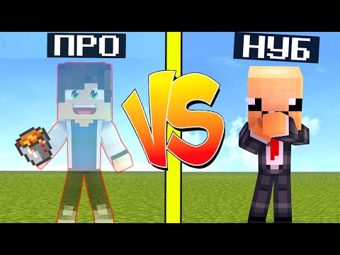 Видео: ПРО НЕВИДИМКА ТРОЛЛИТ НУБИКА В МАЙНКРАФТ ! НУБИК И ТРОЛЛИНГ ЛОВУШКА MINECRAFT!