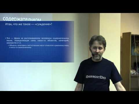 Видео: Научный метод. Часть 1: логика