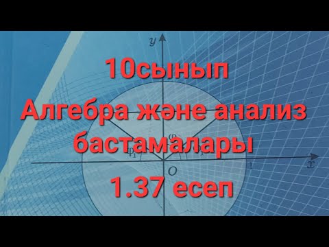 Видео: #онлайн #математика #майнкрафт #жауаптар #Алгебра 10 сынып,5.37 есеп