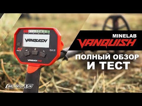 Видео: Полный обзор и тест Minelab Vanquish 340, Minelab Vanquish 540