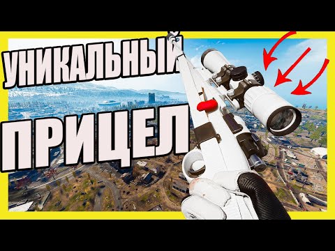 Видео: Этот прицел даст тебе приемущество в Warzone