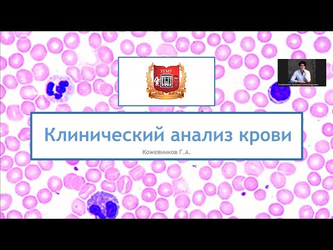 Видео: ОАК 1.1. Как делается общий анализ крови и какие показатели входят в ОАК