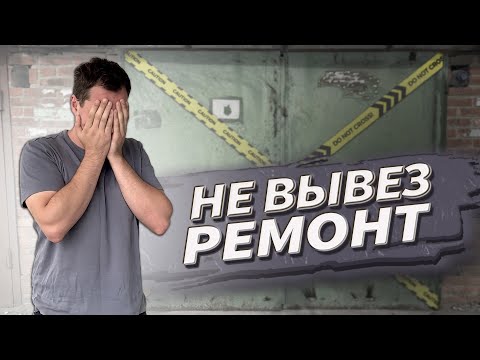 Видео: НЕ ОСИЛИЛ РЕМОНТ, теперь ПРОДАЮ ГАРАЖ | Сколько стоит ремонт в гараже
