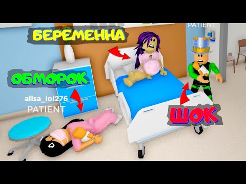 Видео: КАЖЕТСЯ Я БЕРЕМЕННАЯ! СЕСТРА БЕРЕМЕННА! ПАПА БЕРЕМЕННЫЙ! Врач в ОБМОРОКЕ! Все в ШОКЕ!