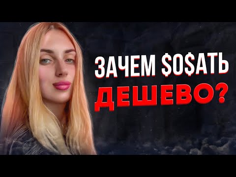Видео: Содержанки из Тик Тока Наваливают БАЗУ по БЕДНЫМ
