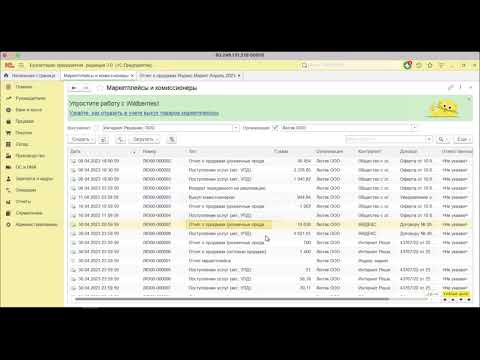 Видео: Яндекс маркет 1С загрузка отчета