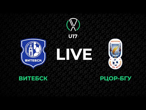 Видео: LIVE | U-17. Витебск - РЦОР БГУ