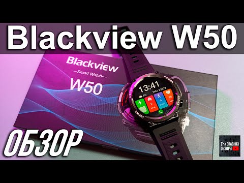 Видео: Умные часы Blackview W50 - ОБЗОР НОВИНКИ