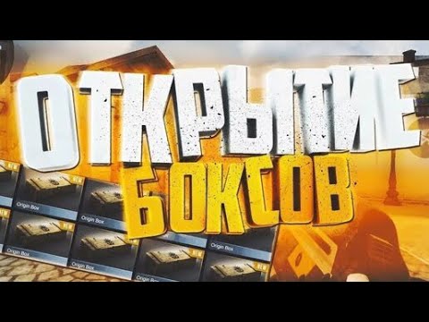 Видео: Открыл боксы(+розыгрыш на нож)